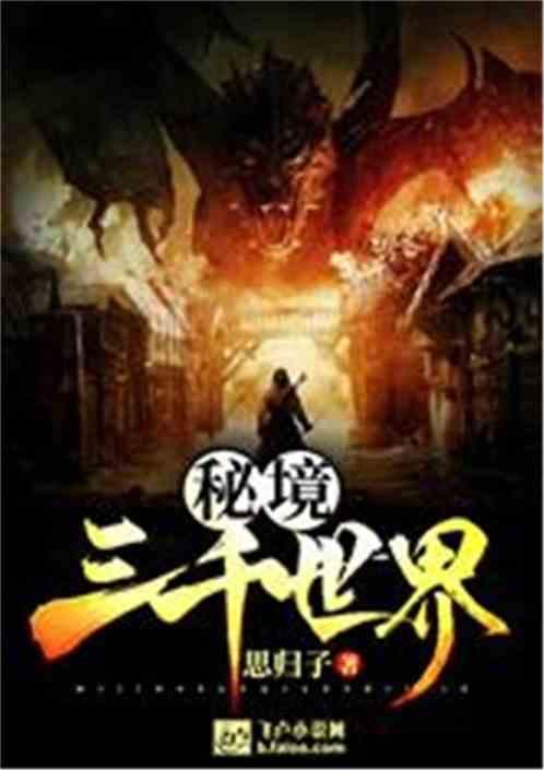 伏魔咒
